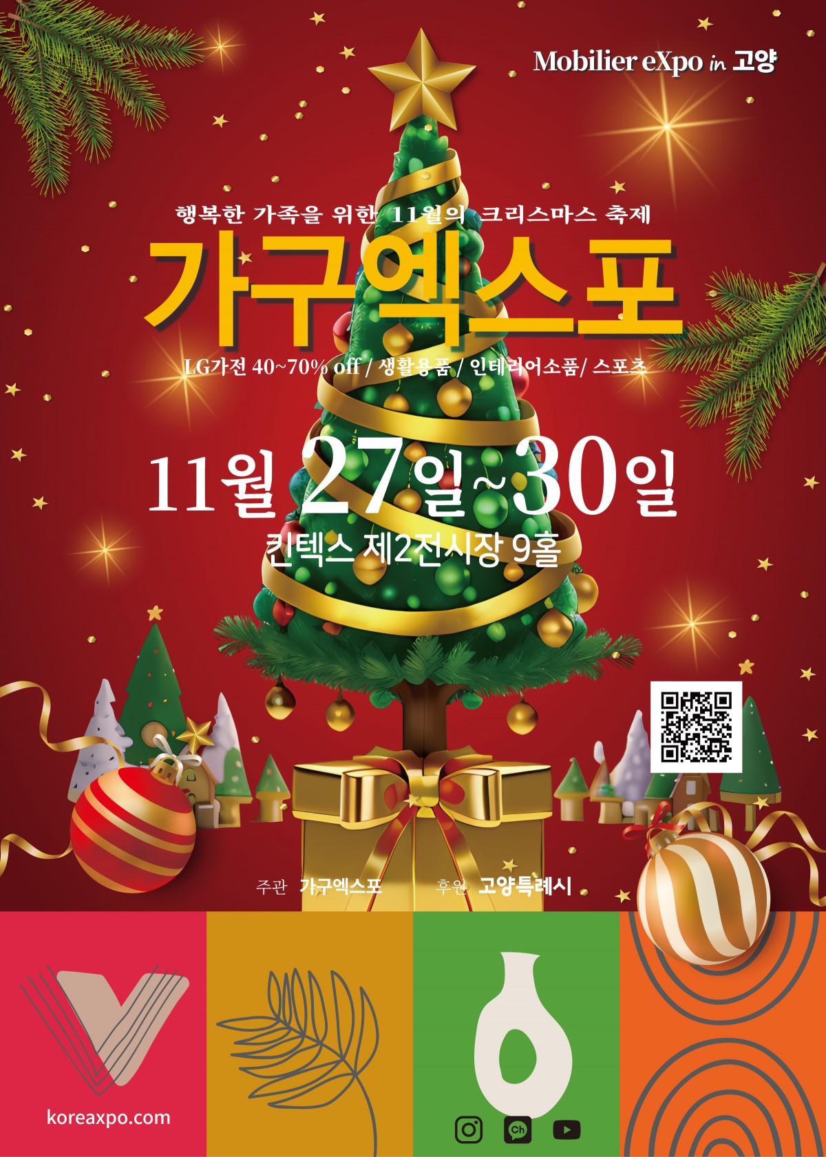 ▲ 2025 파이널 고양가구엑스포 &amp; 홈 앤 리빙 더쇼 포스터 [고양가구엑스포 제공]